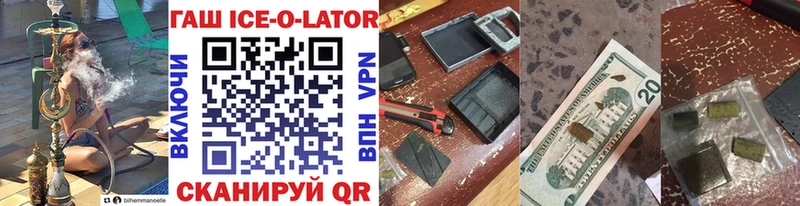 купить наркотик  Касимов  ГАШ ice o lator 